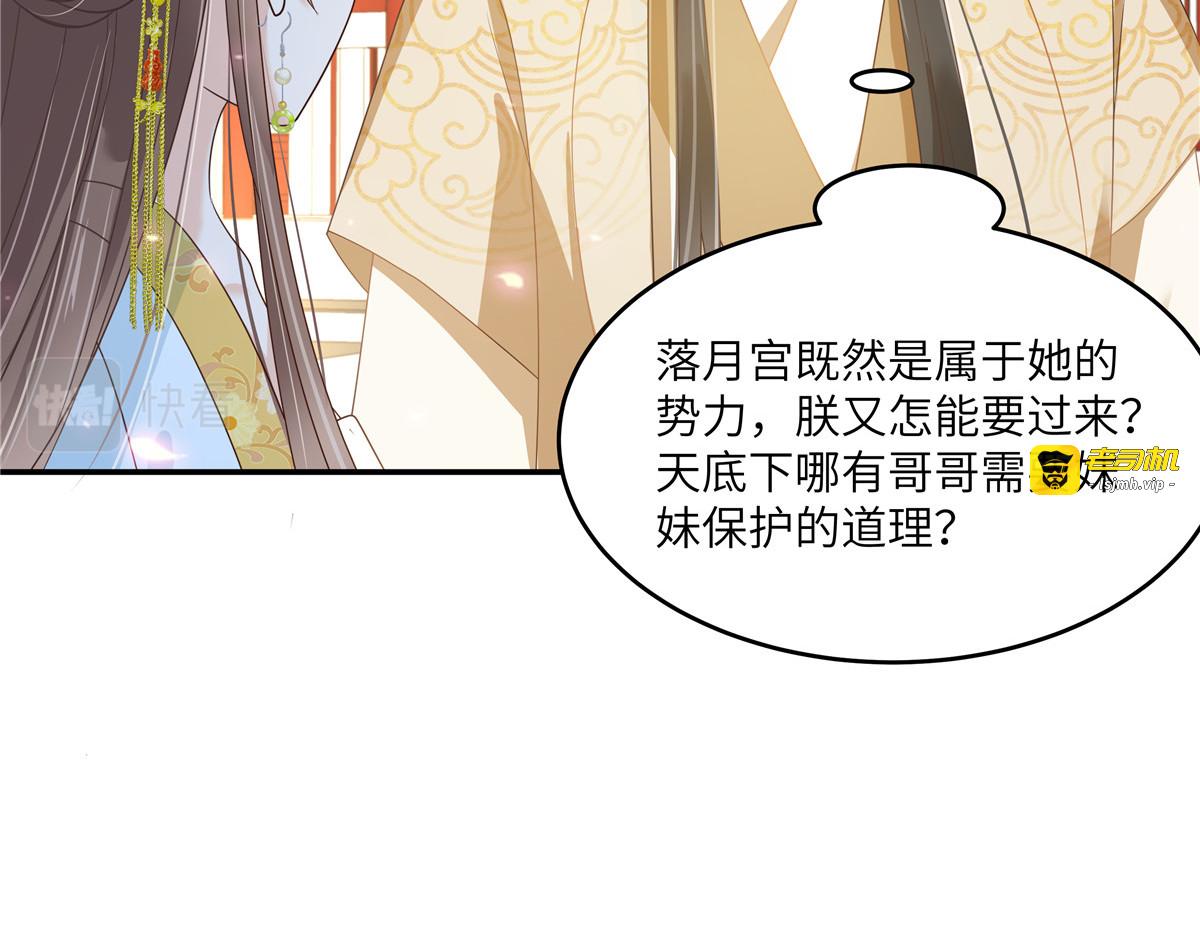 第244话 落月宫新宫主 第 53 页