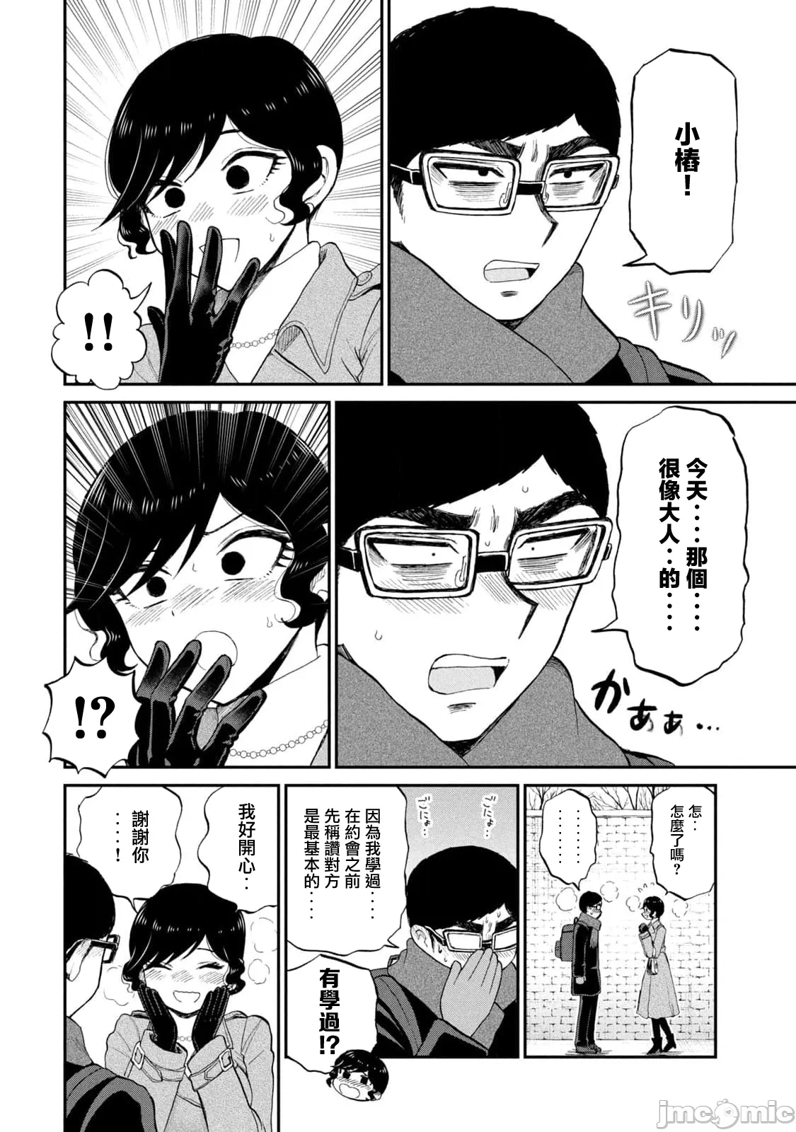 蛮横无理的大小姐正在感到苦闷 [鹅妈妈汉化组] [木下由一] あらくれお嬢様はもんもんしている 第42话 - 10