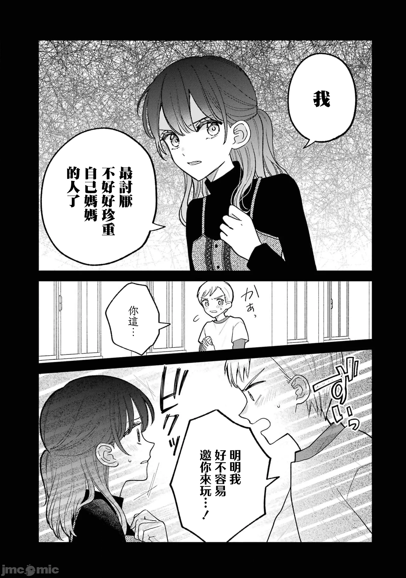 越陷越深的义姊弟恋爱故事 [鹅妈妈汉化组] [饴降あめり] こじれにこじれた义姉弟の话 第4话 - 19