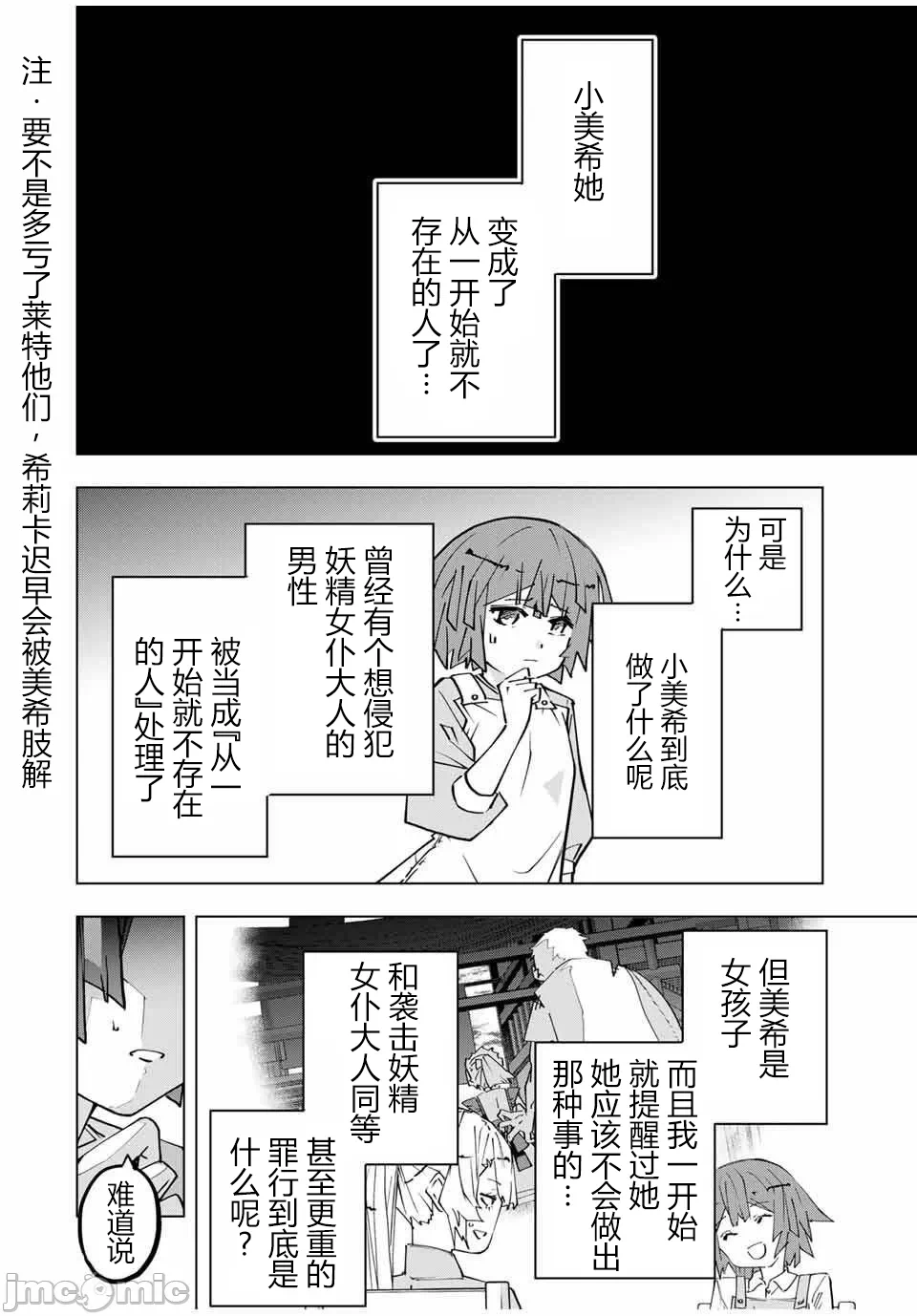 被信赖的伙伴在地下城深处追杀依靠恩惠『无限扭蛋』召唤等级9999的同伴们向世界和原队友復仇还要再补上一句『活该！』 [曲终之时个人汉化] [明镜シスイ、大前贵史] 信じていた仲间达にダンジョン奥地で杀されかけたがギフト『无限ガチャ』でレベル9999の仲间达を手に入れて元パーティーメンバーと世界に復讐&『ざまぁ!』します! 第174话 - 4