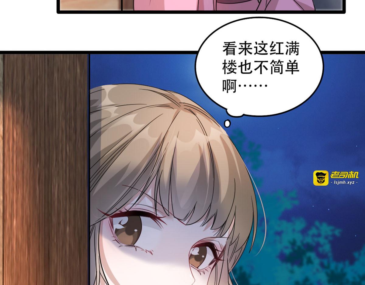 第95话 红满楼的秘密 第 21 页