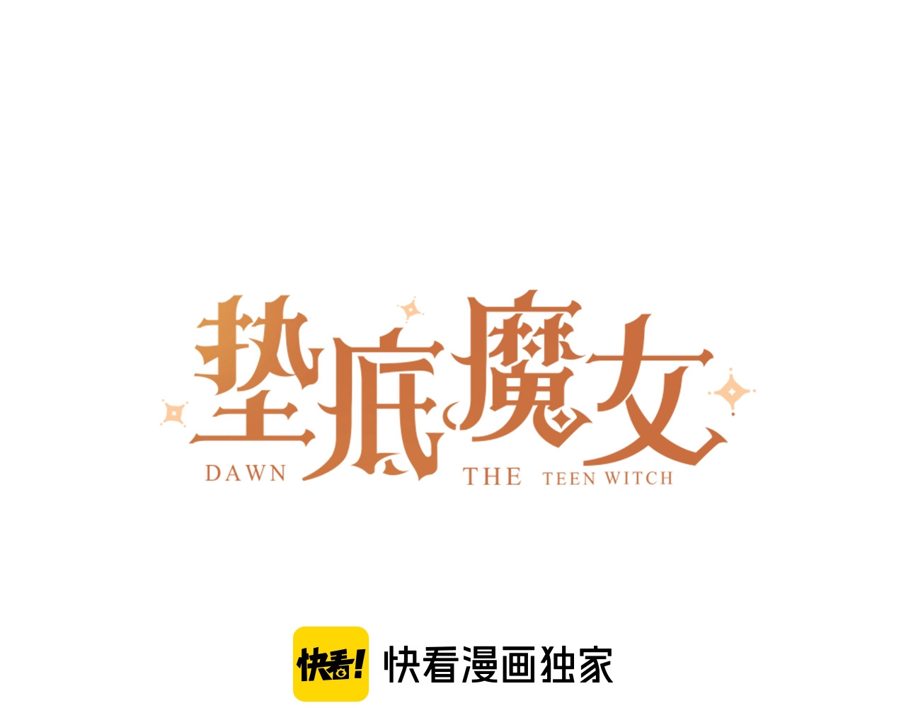第61话 坠落 第 12 页