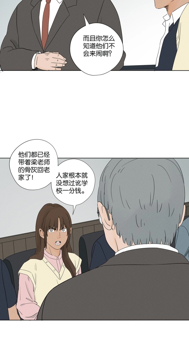第70话 第六十九回：会议 第 16 页
