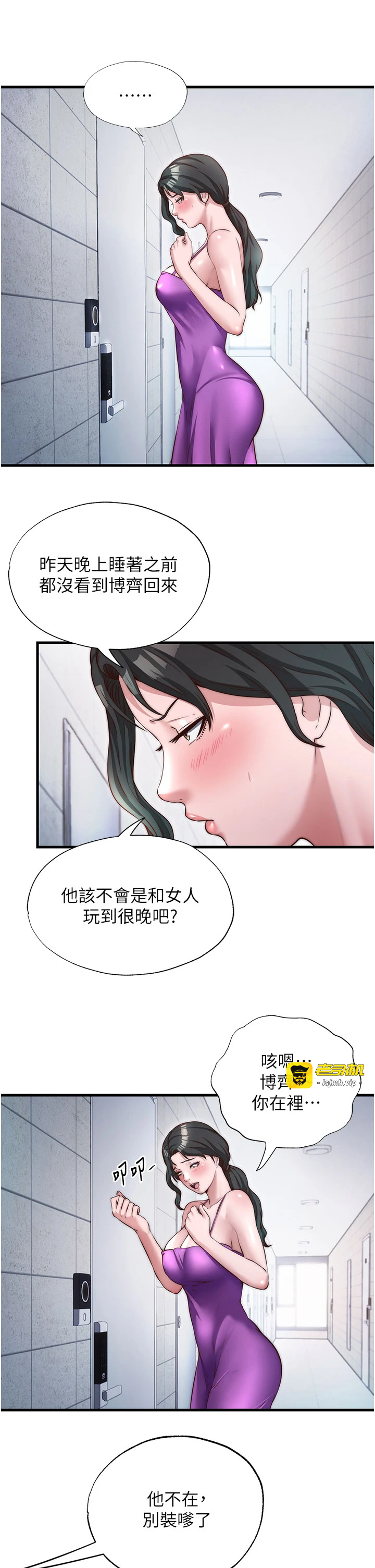 第37话 - 臀部有股滚烫的触感♥ 第 5 页