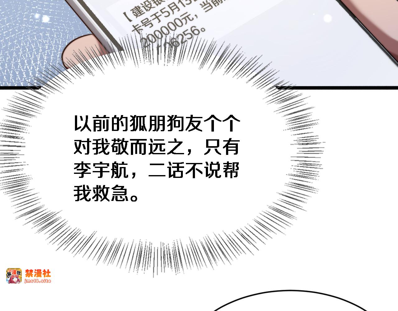 第5话 陈娜支线即将开启 第 9 页
