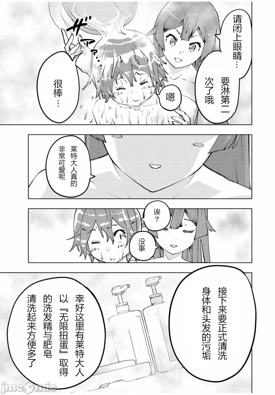 被信赖的伙伴在地下城深处追杀依靠恩惠『无限扭蛋』召唤等级9999的同伴们向世界和原队友復仇还要再补上一句『活该！』 [曲终之时个人汉化] [明镜シスイ、大前贵史] 信じていた仲间达にダンジョン奥地で杀されかけたがギフト『无限ガチャ』でレベル9999の仲间达を手に入れて元パーティーメンバーと世界に復讐&『ざまぁ!』します! 第74话 - 17