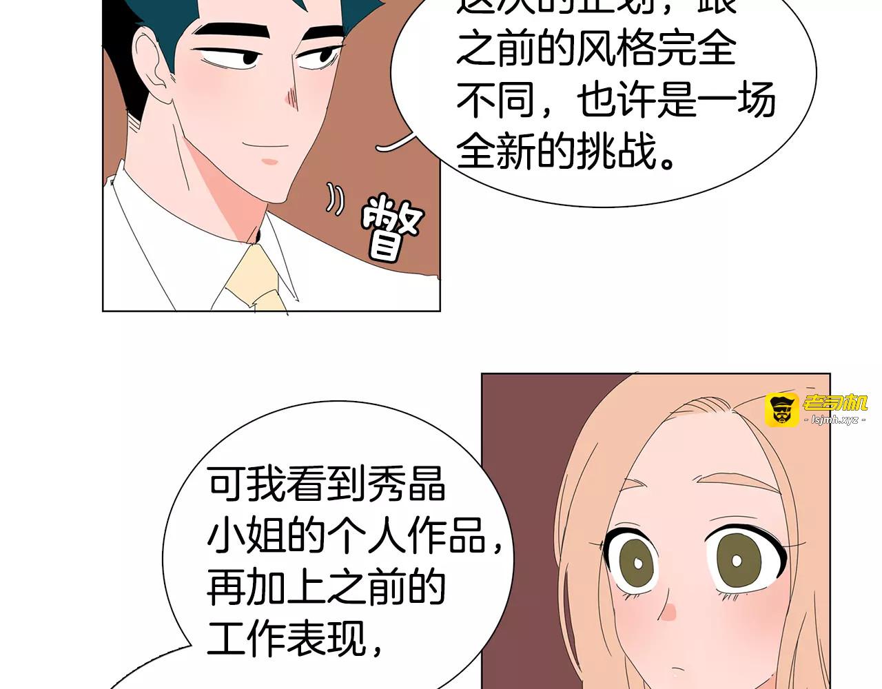 第16话 用你的沐浴露可以吗？ 第 41 页