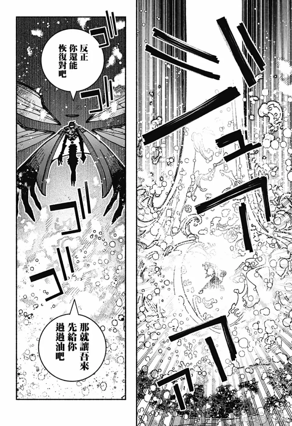 让驱魔师免于堕落 [有马あるま/フカヤマますく] エクソシストを堕とせない 第29话 - 8