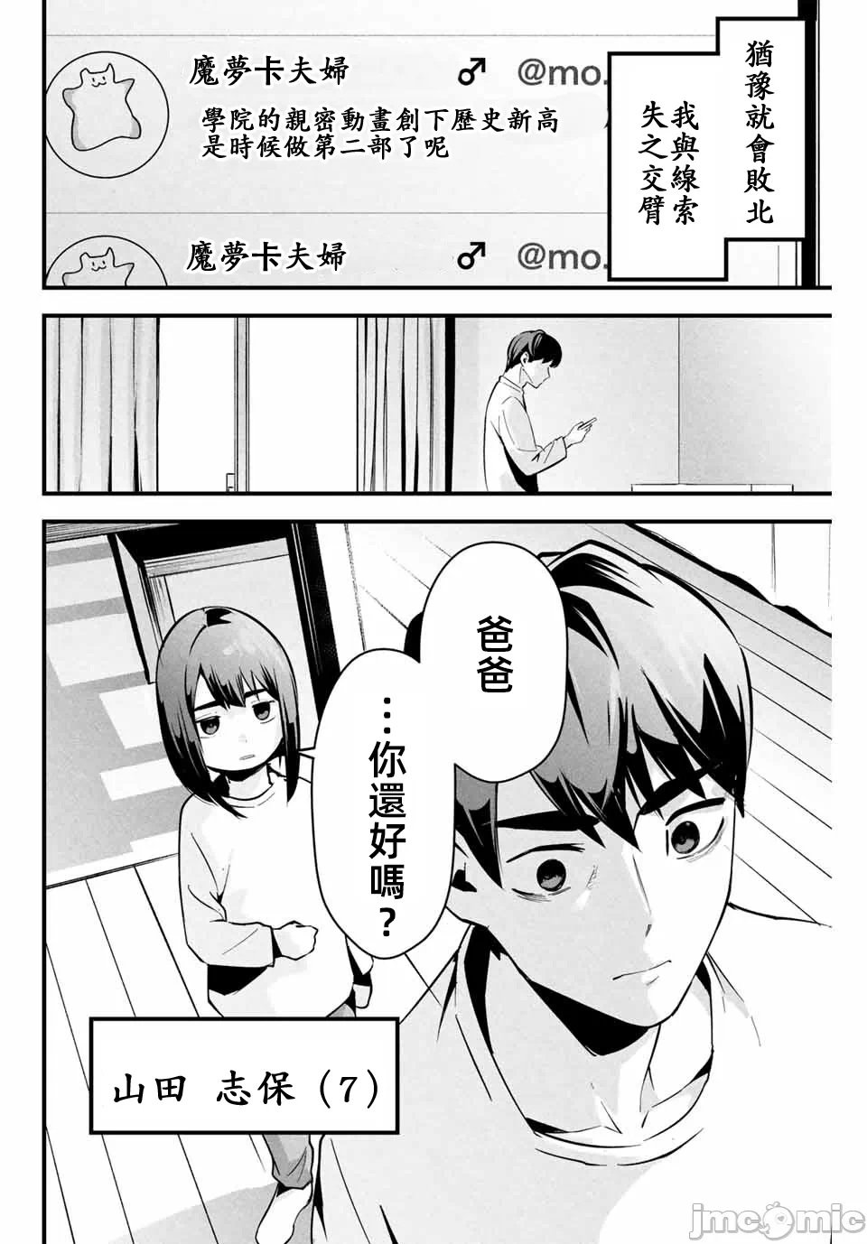 第2话 第 15 页