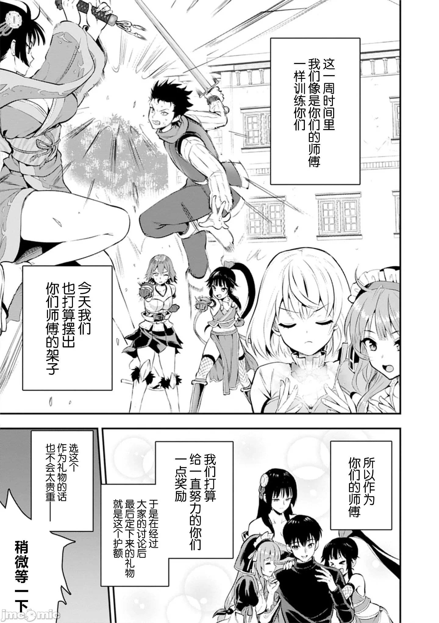 由魔剑师的魔剑开始的为了魔剑的后宫人生 [小岛纱] 魔剣师の魔剣による魔剣のためのハーレムライフ 第35话 - 9