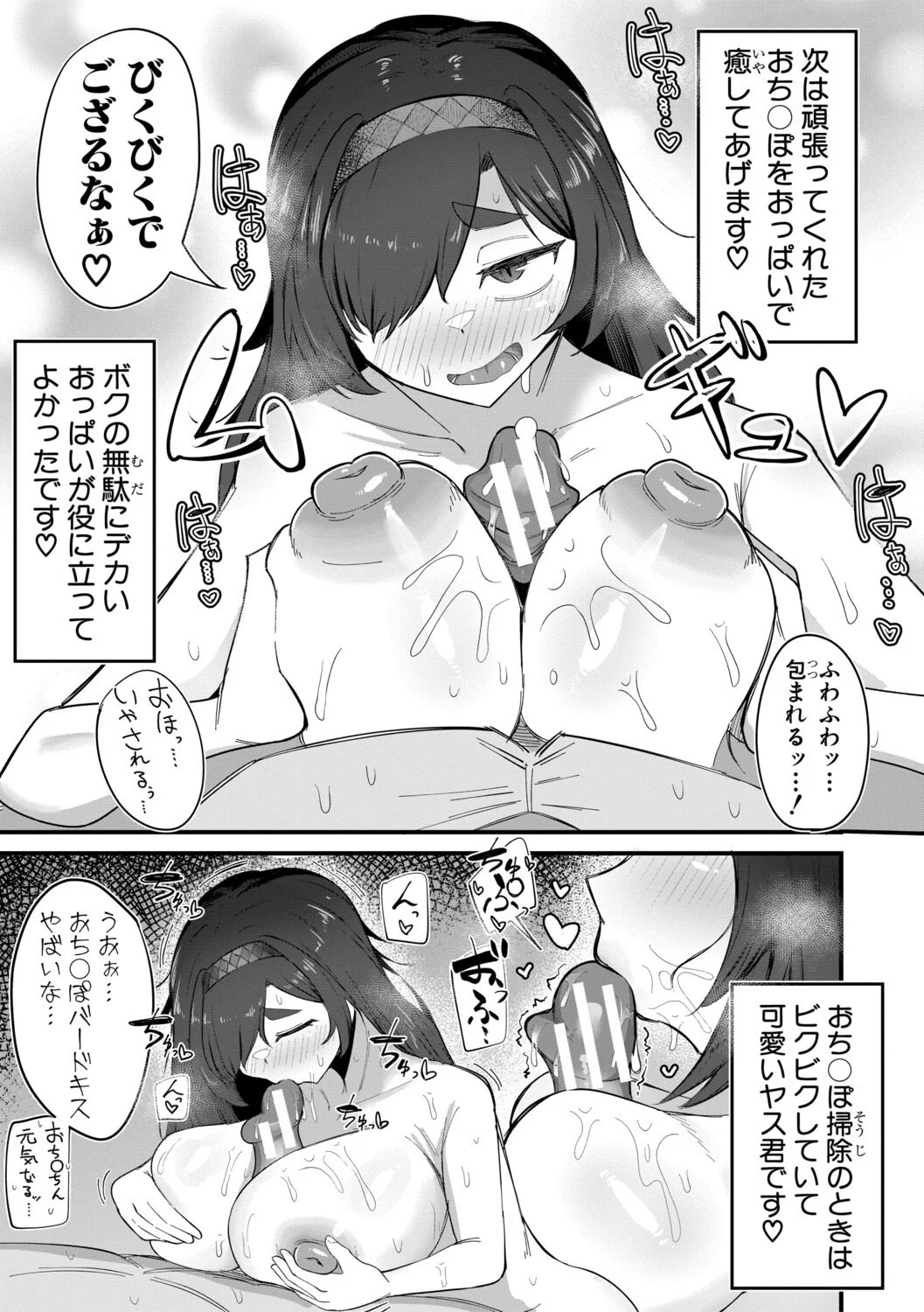 [ズーガ] マネ×ハメ〜女子マネをハメ倒す中出し部活动〜 [DL版] 第1话 - 72