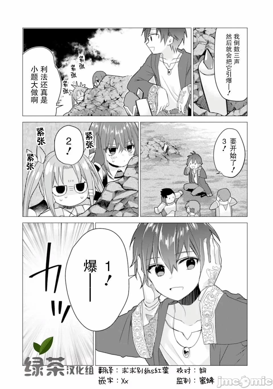 被冒险者开除后作为炼金术师重新启航！ [绿茶汉化组] [佐々木さざめき/绀野贤护/狮子唐/あれっくす] 冒険者をクビになったので、錬金术师として出直します! ~辺境开拓?よし、俺に任せとけ! 第10话 - 28