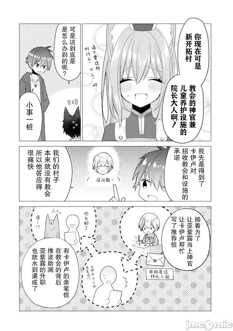 被冒险者开除后作为炼金术师重新启航！ [绿茶汉化组] [佐々木さざめき/绀野贤护/狮子唐/あれっくす] 冒険者をクビになったので、錬金术师として出直します! ~辺境开拓?よし、俺に任せとけ! 第19话 - 28
