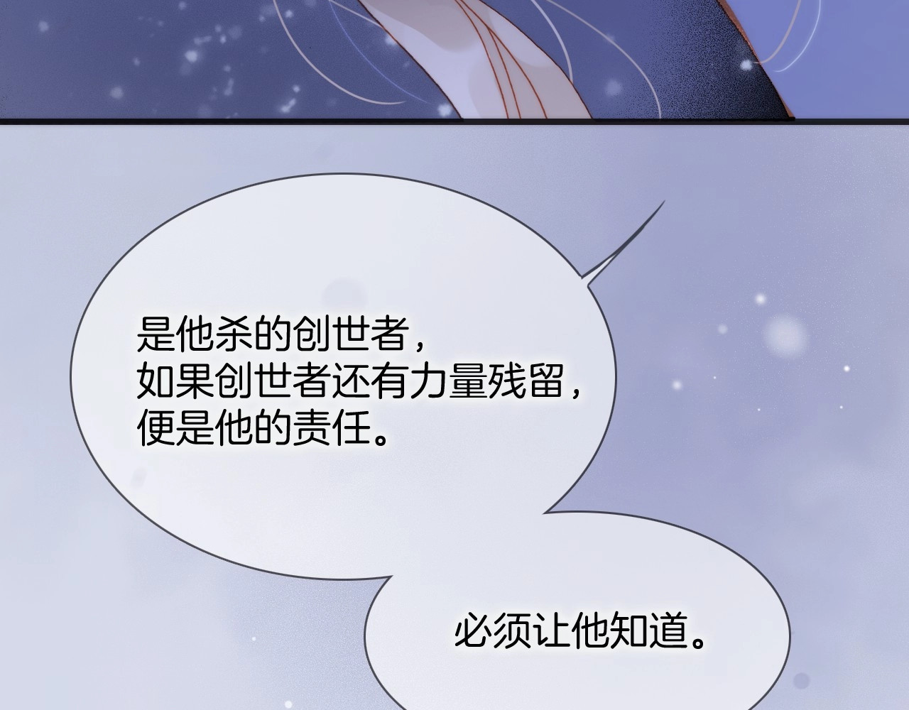 第14话 当少女苏醒 第 52 页