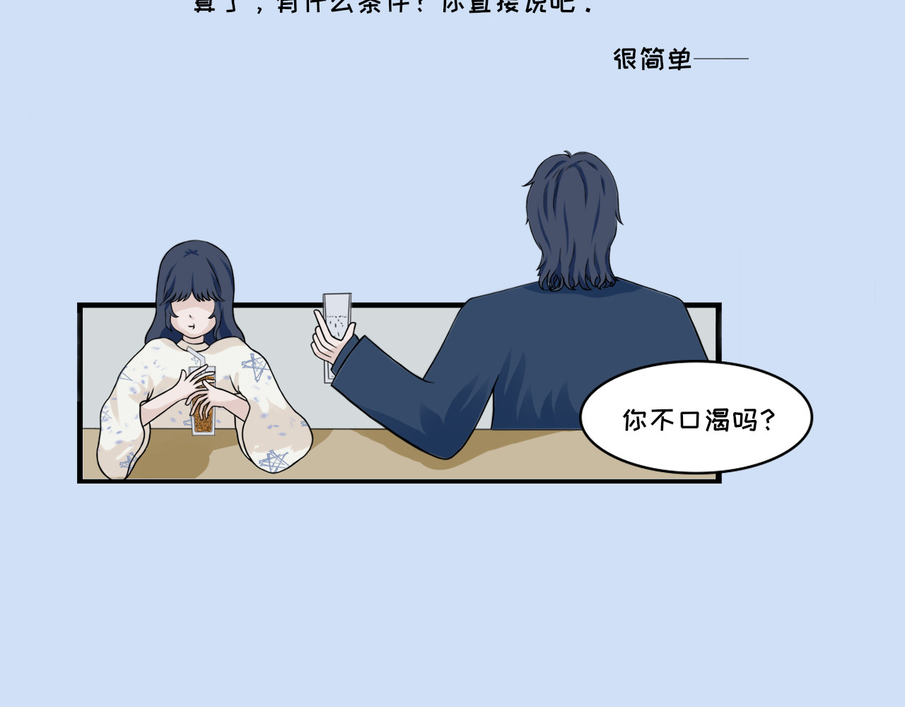 第四话 悸动 第 6 页