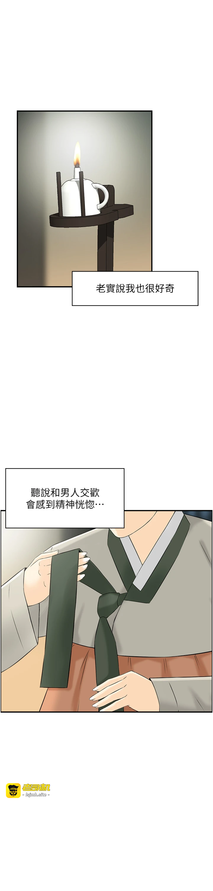 第17话 - 樵夫与仙女的交易 第 29 页