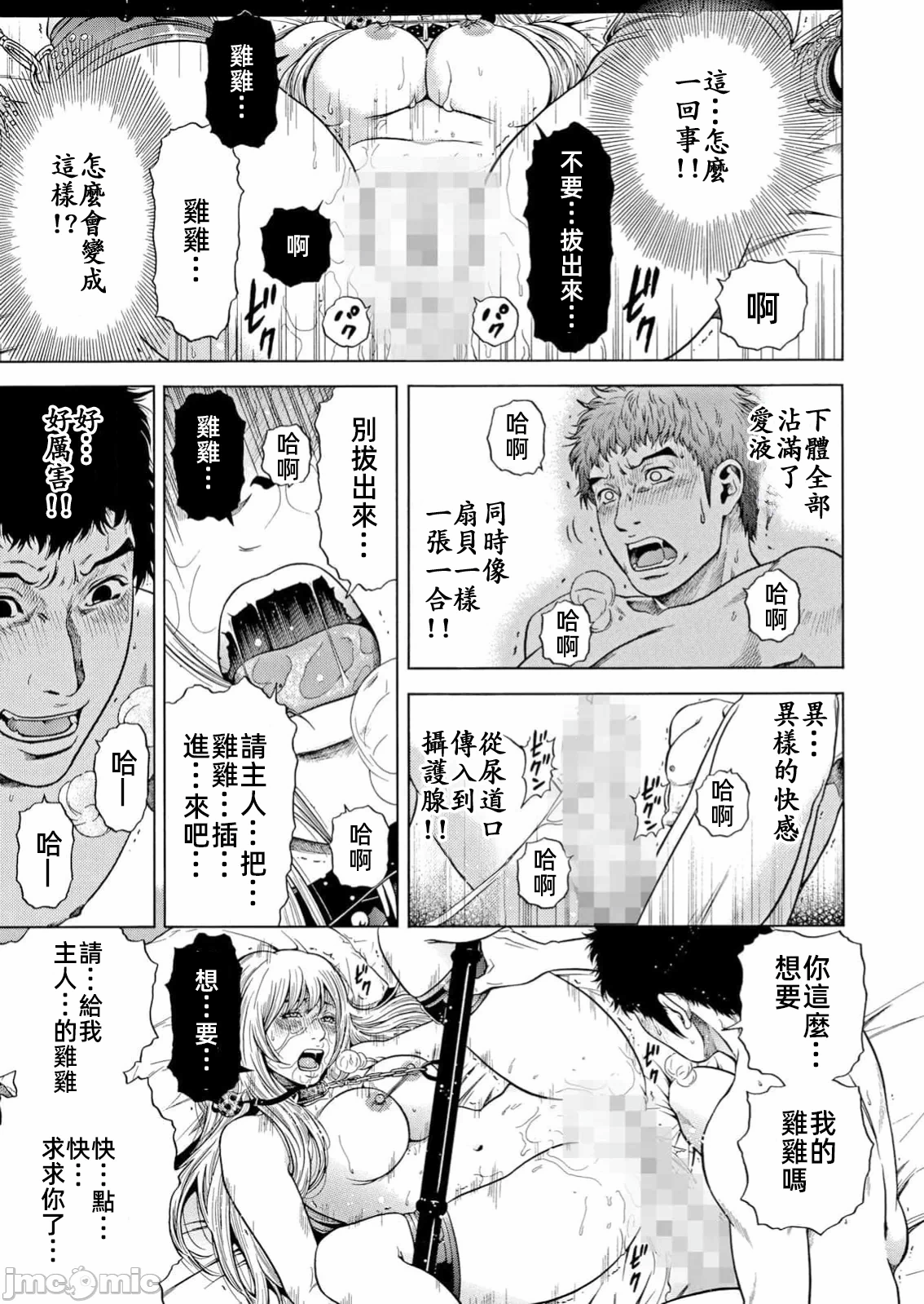在妻子堕落的偏好快感结束时… [结城稜] ネトラレル。～妻が堕ちゆく偏爱快楽の果てに… 第38话 - 9