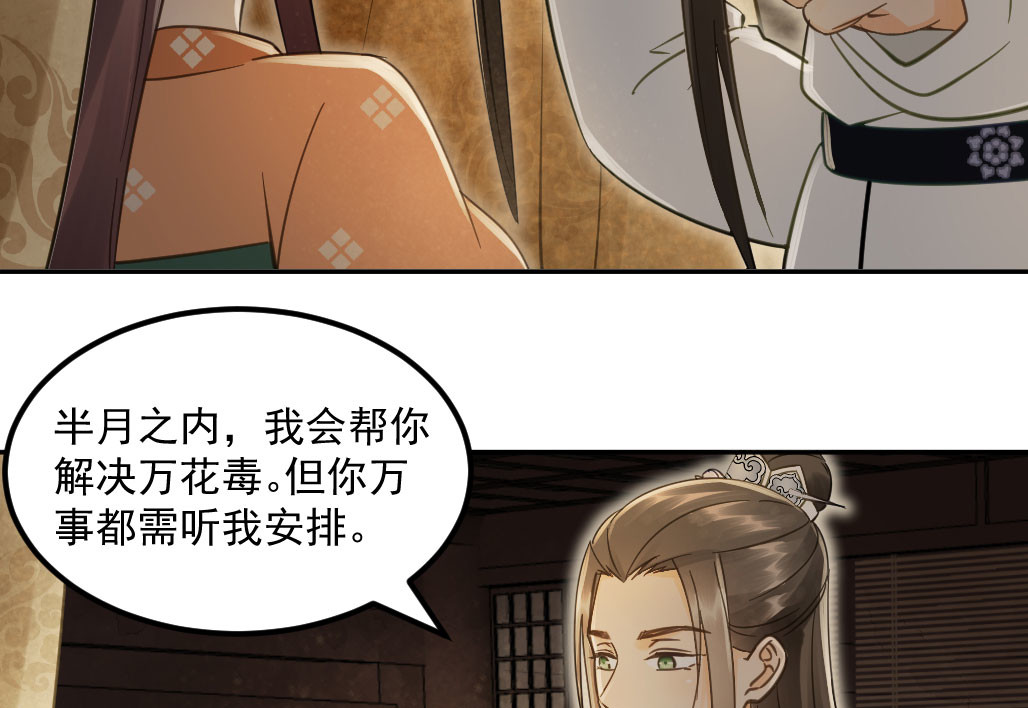 第23话 联盟“夫妻档” 第 46 页