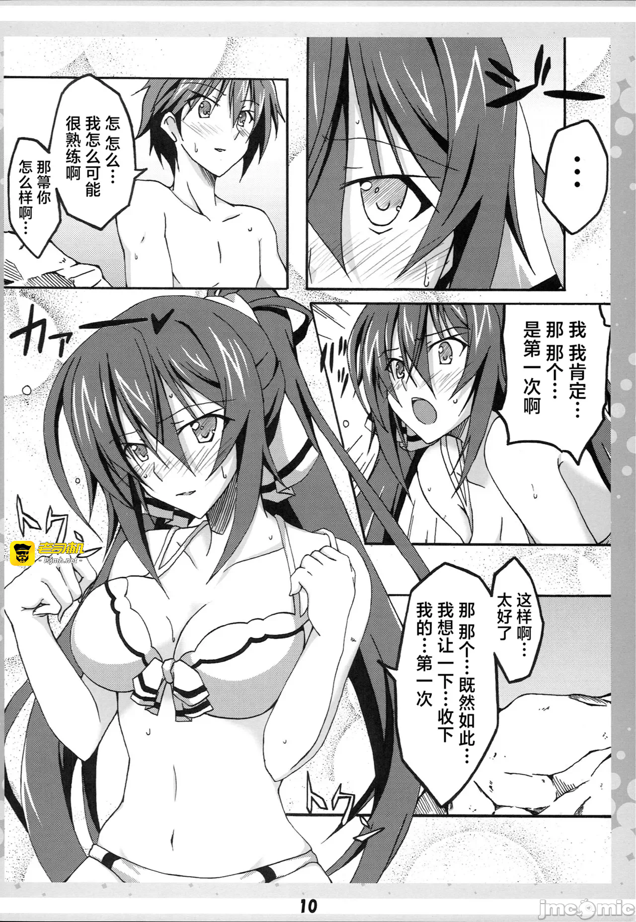 第一话 第 9 页