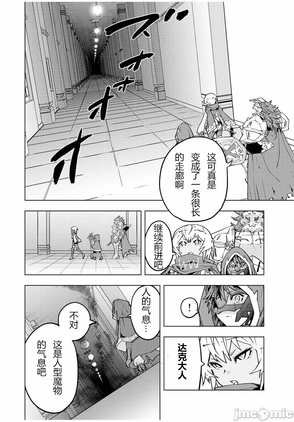 被信赖的伙伴在地下城深处追杀依靠恩惠『无限扭蛋』召唤等级9999的同伴们向世界和原队友復仇还要再补上一句『活该！』 [曲终之时个人汉化] [明镜シスイ、大前贵史] 信じていた仲间达にダンジョン奥地で杀されかけたがギフト『无限ガチャ』でレベル9999の仲间达を手に入れて元パーティーメンバーと世界に復讐&『ざまぁ!』します! 第54话 - 19