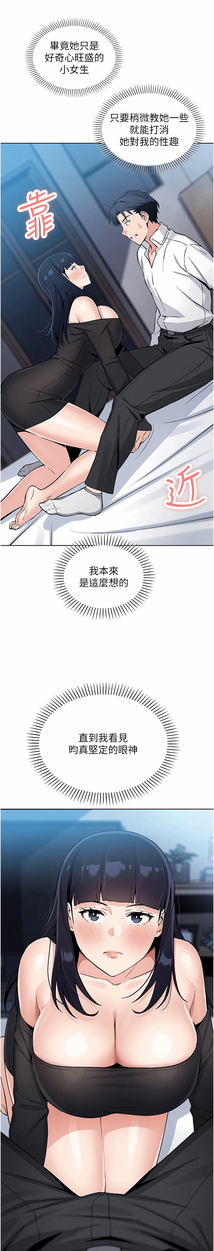 第13话 - 性教育老师是亲叔叔?! 第 46 页