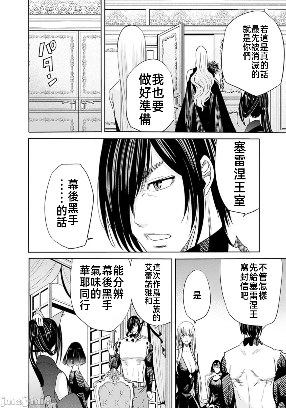 作为被背叛了的S级冒险者的我、决定成立一个只有我所爱的奴隶女孩子们的后宫公会 [柊咲/川田暁生/ナイロン] 里切られたSランク冒険者の俺は、爱する奴隷の彼女らと共に奴隷だけのハーレムギルドを作る 第99话 - 14