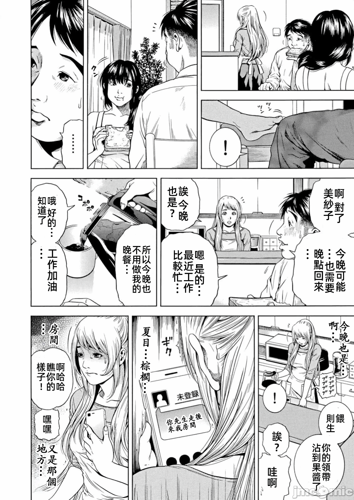 在妻子堕落的偏好快感结束时… [结城稜] ネトラレル。～妻が堕ちゆく偏爱快楽の果てに… 第39话 - 20