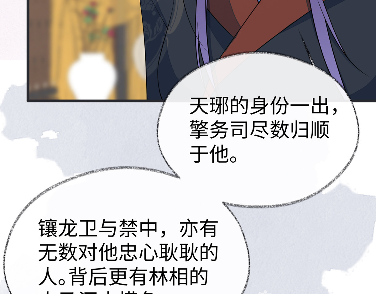 第127话 天琊当真是江侍臣吗 第 60 页