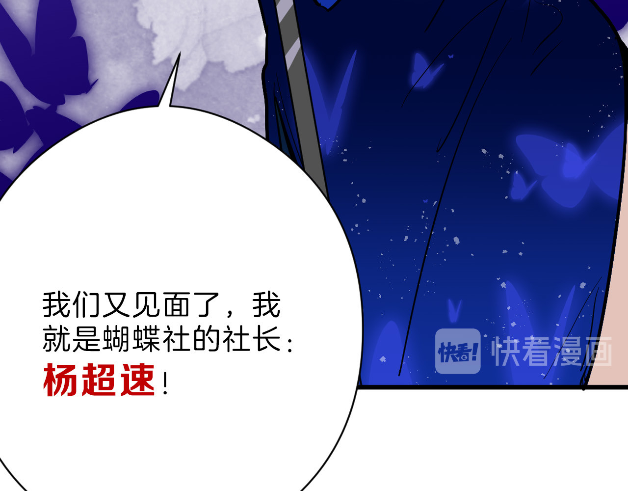 第77话 国王承继大典 第 48 页