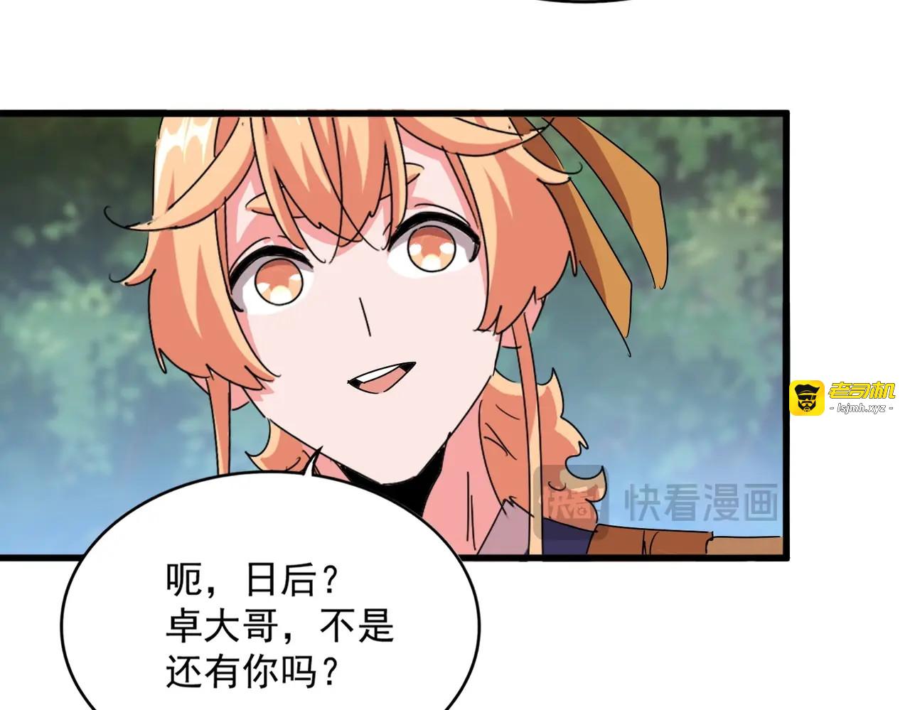 第488话 嘱托 第 105 页