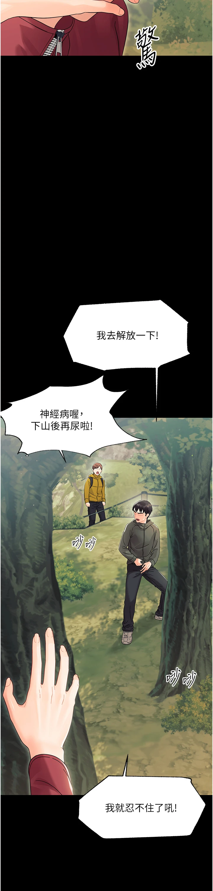 第15话 - 征服是雄性动物本能 第 35 页