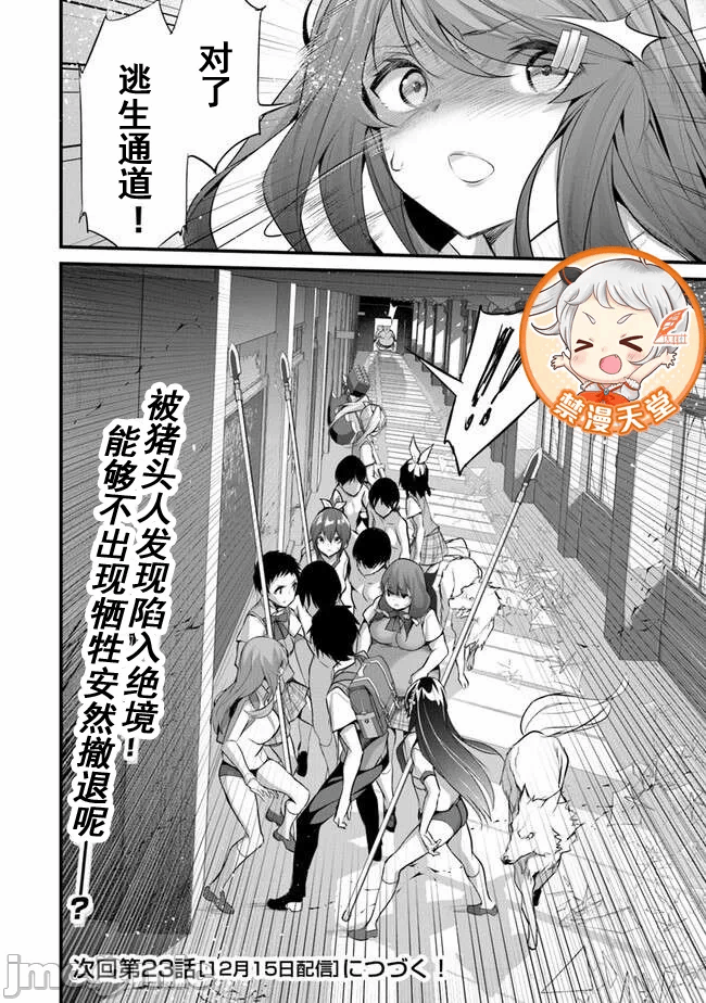 我在异世界因赋予魔法和召唤魔法而左右为难 [ツカモリシュウジ 横冢司 マニャ子] ぼくは异世界で付与魔法と召唤魔法を天秤にかける 第28话 - 24