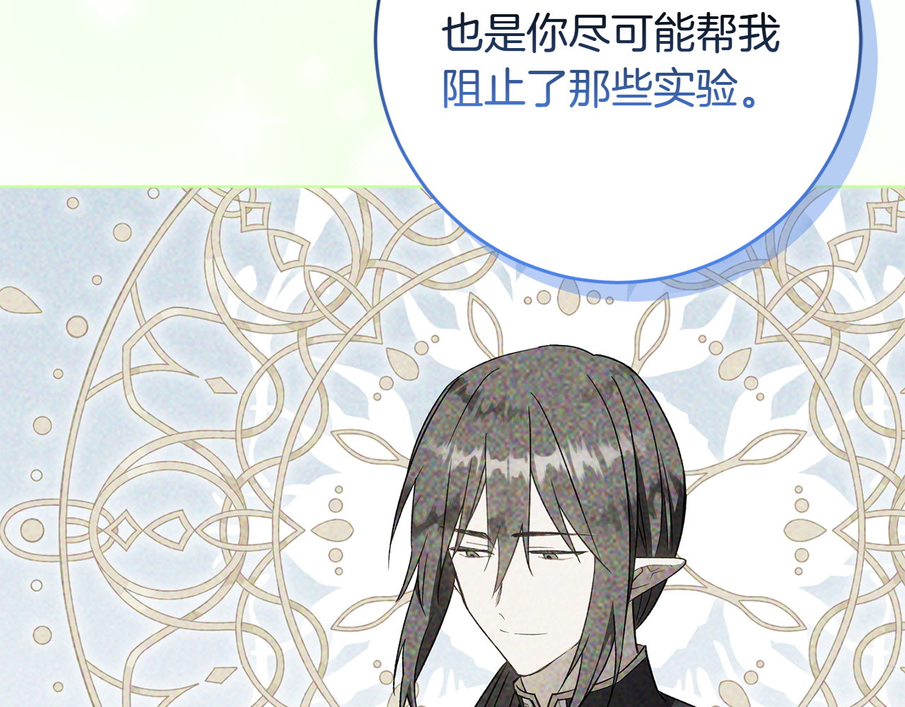 第47话 坦诚 第 14 页
