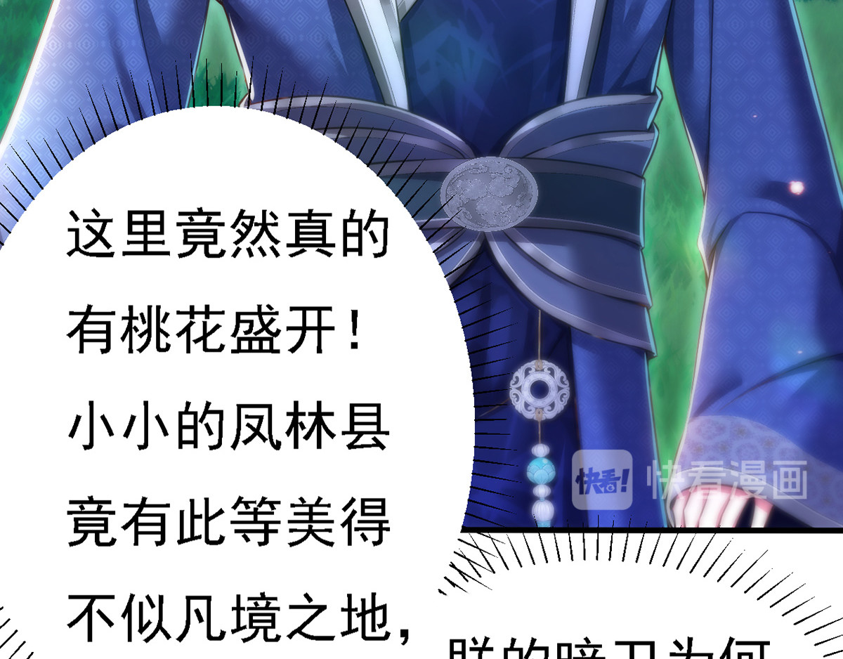 第53话 九尾仙狐 第 54 页