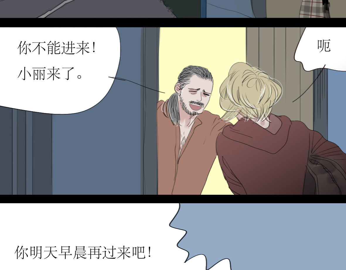第9话 你打算冻死在这吗 第 20 页