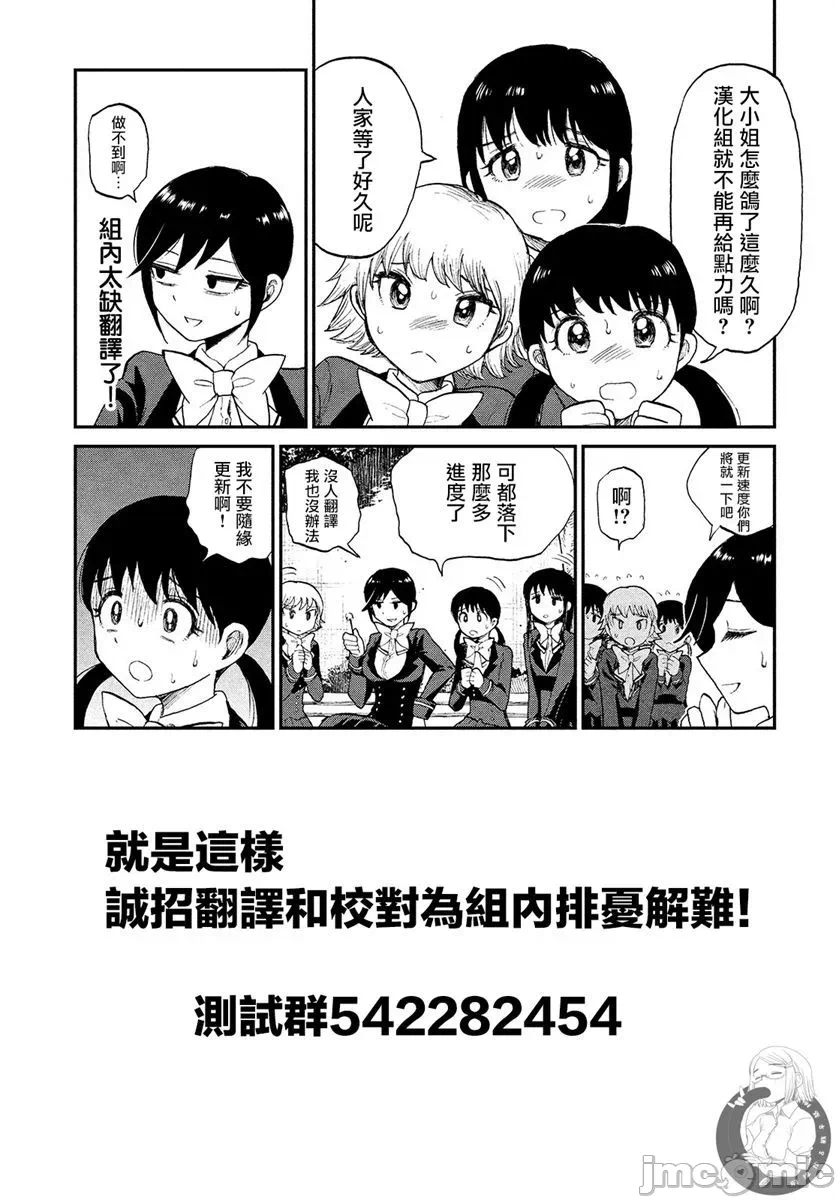 蛮横无理的大小姐正在感到苦闷 [鹅妈妈汉化组] [木下由一] あらくれお嬢様はもんもんしている 第16话 - 24