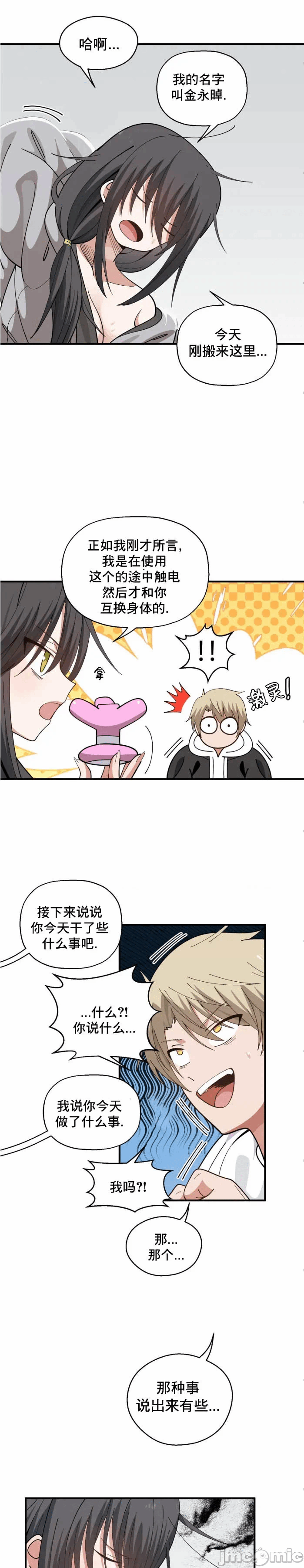 第1话 第 19 页