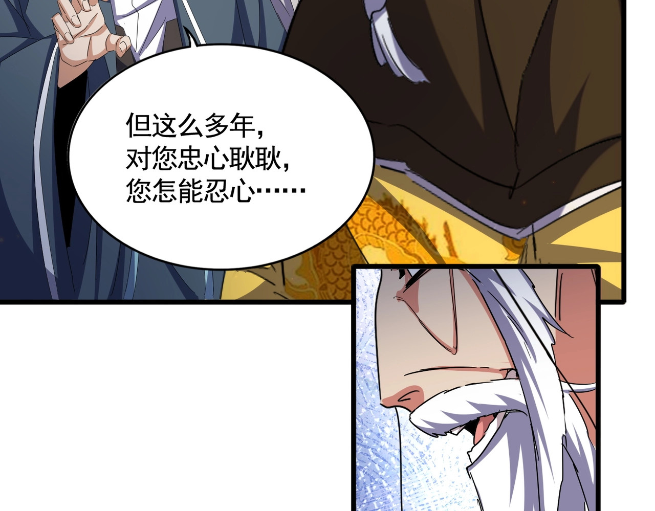 第492话 丞~~~~相~~~~~！ 第 90 页