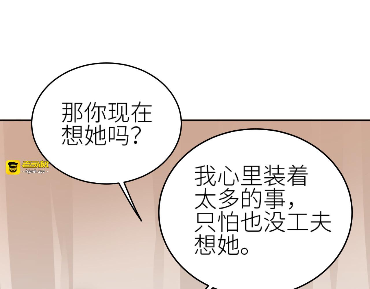第74话：皇后不生气了？！ 第 51 页