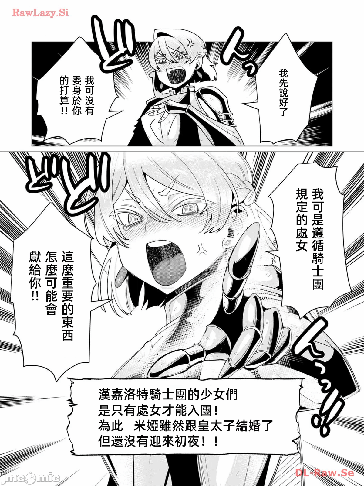 第25话 第 15 页