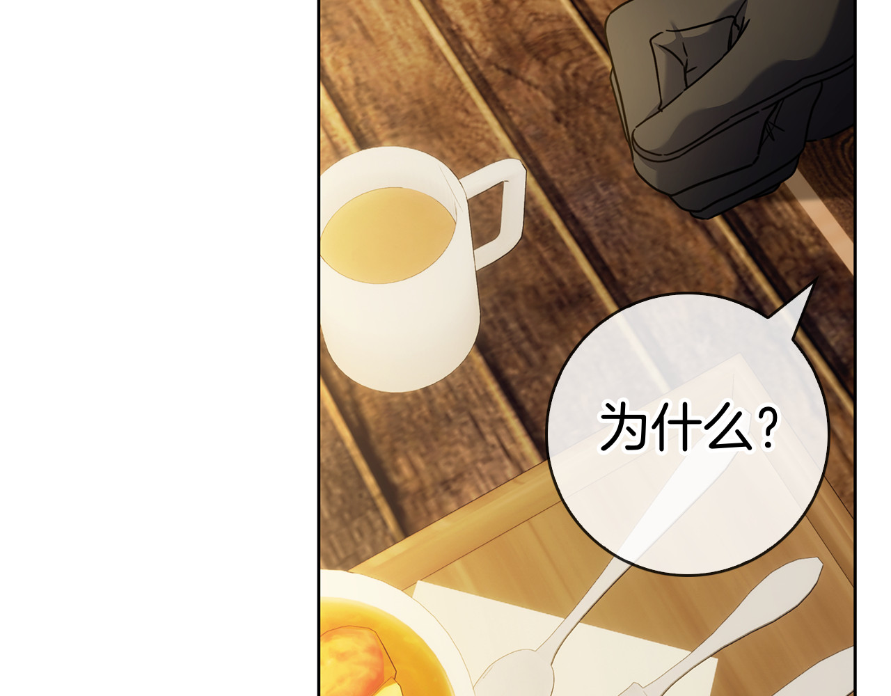 第45话 冲突 第 24 页