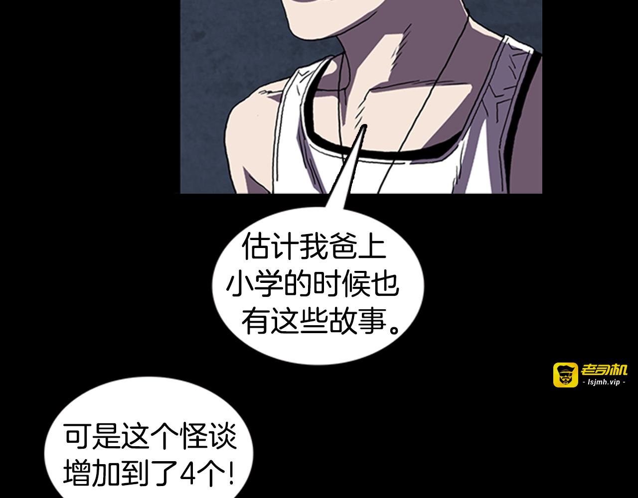 第17话 校园传说 第 61 页