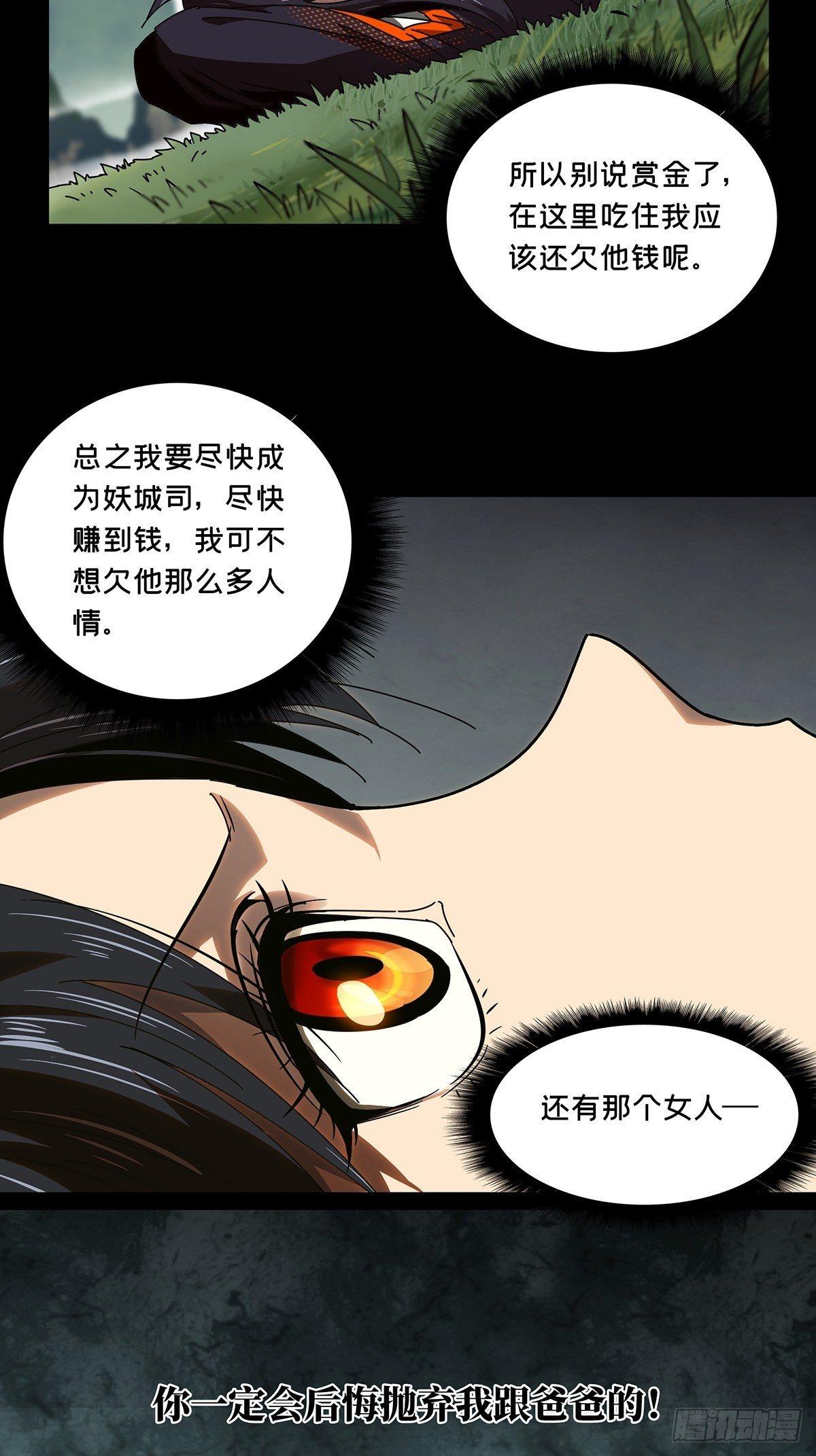 第九十七章/灵息下 第 24 页