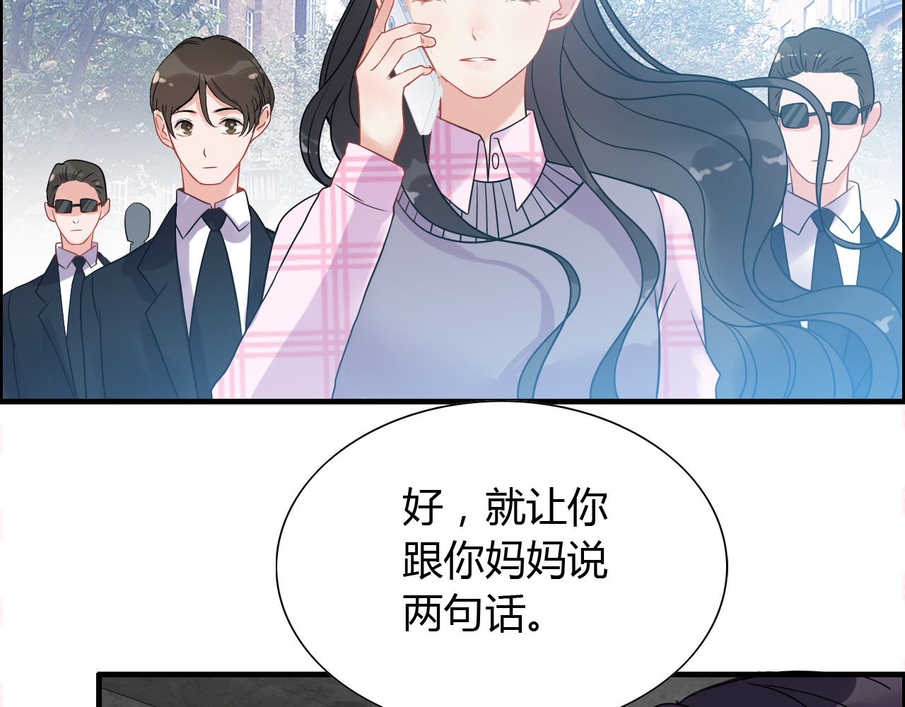 第101话 狗屁闺蜜！ 第 26 页