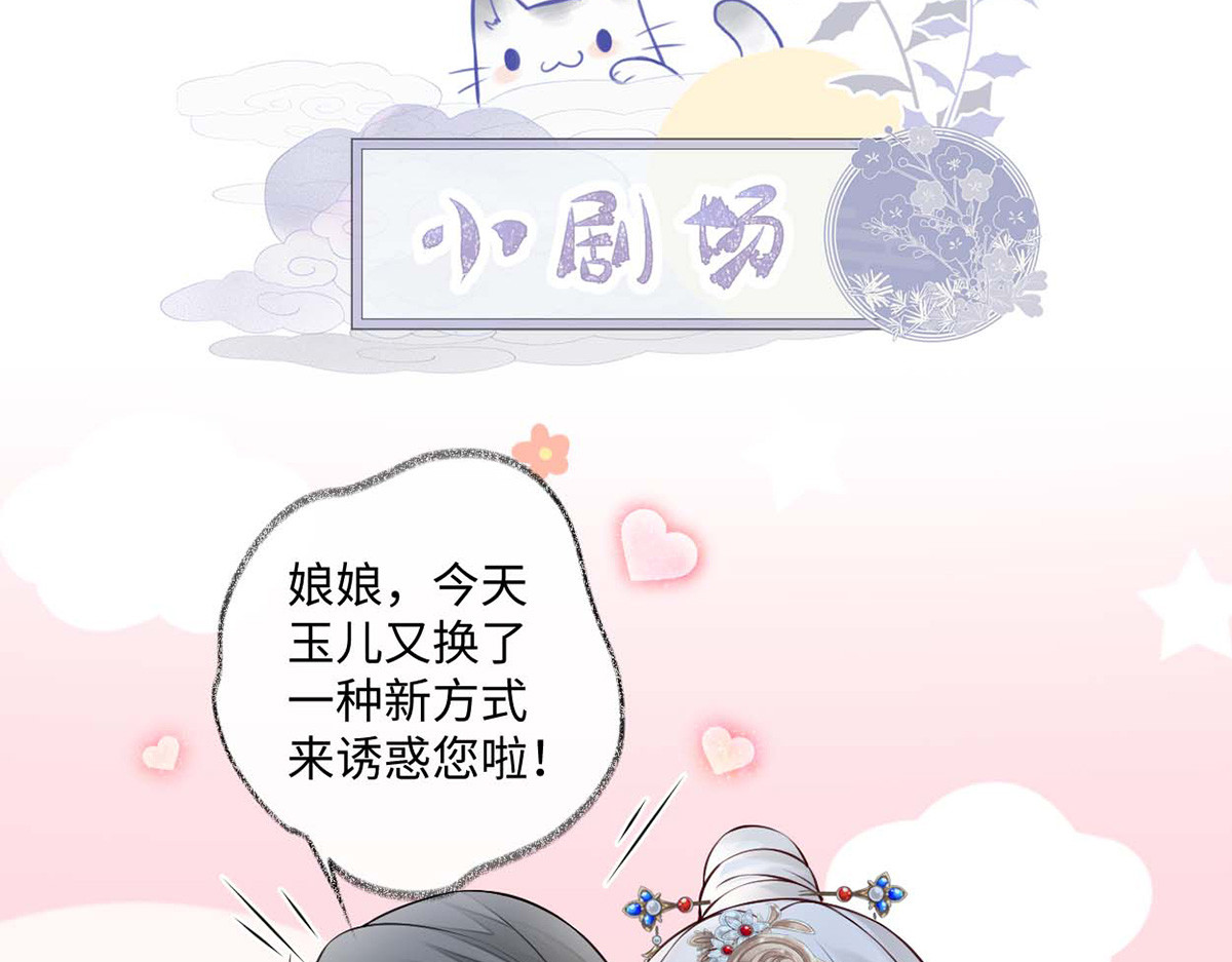 第44话 媚宠的手段 第 74 页