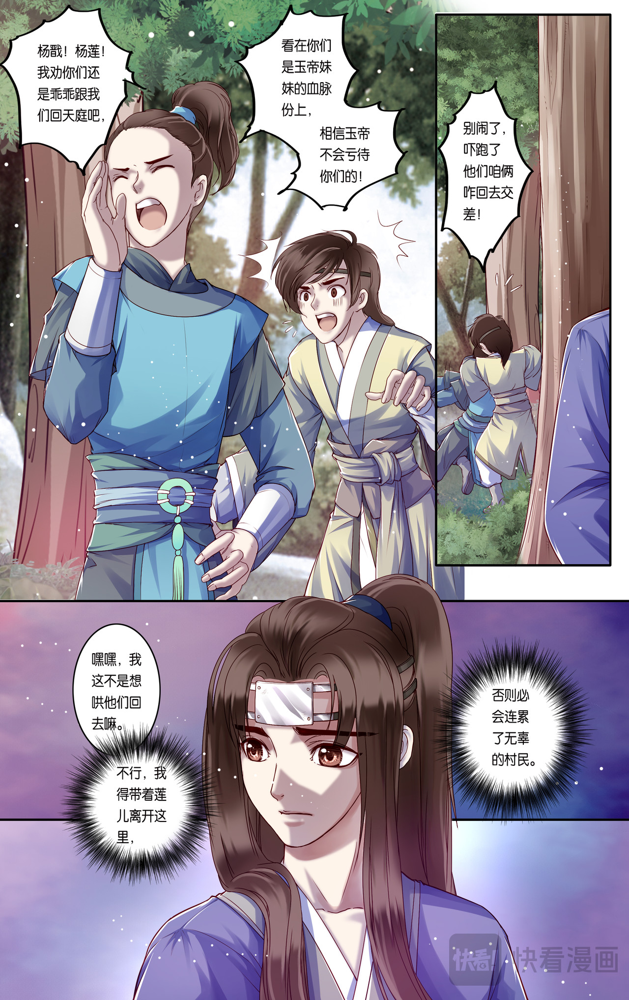 第三十三话 第 20 页