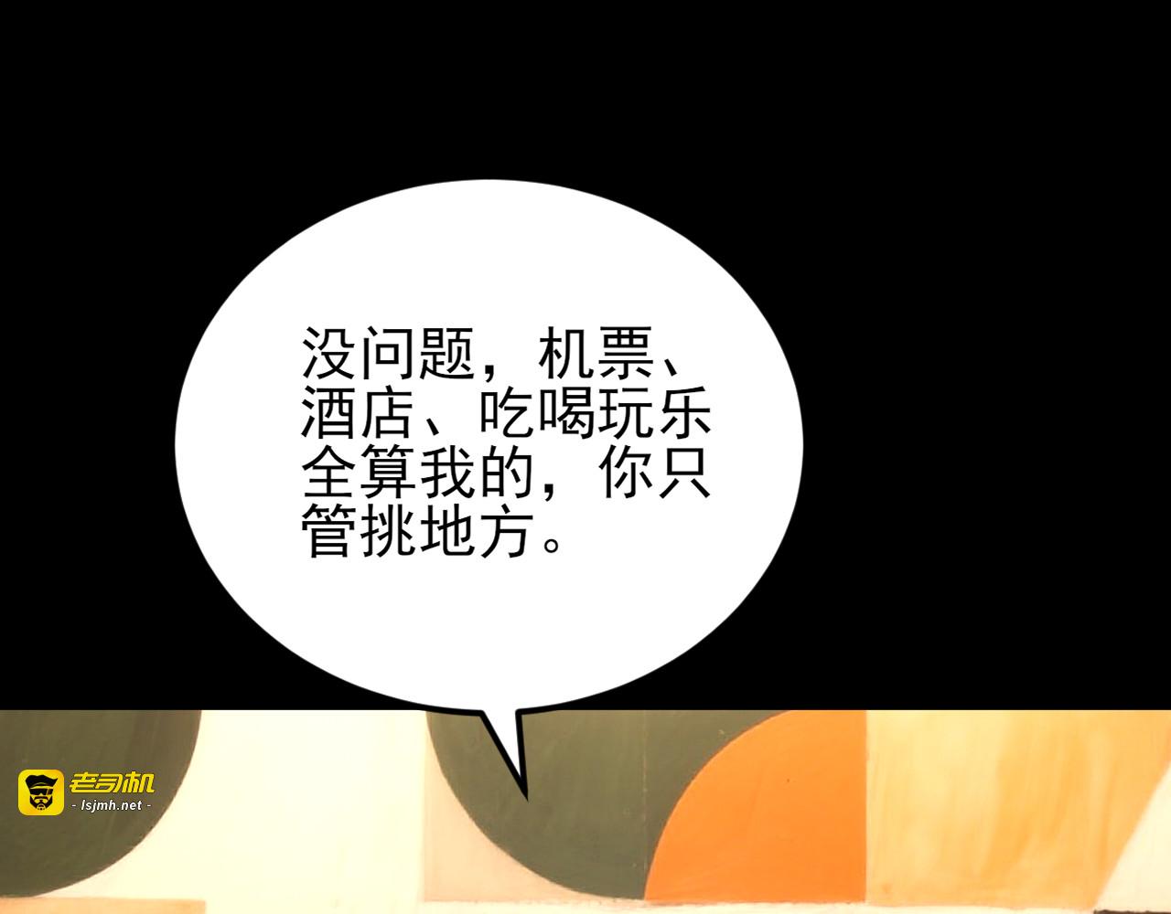 第3话 翘班度假很nice 第 53 页