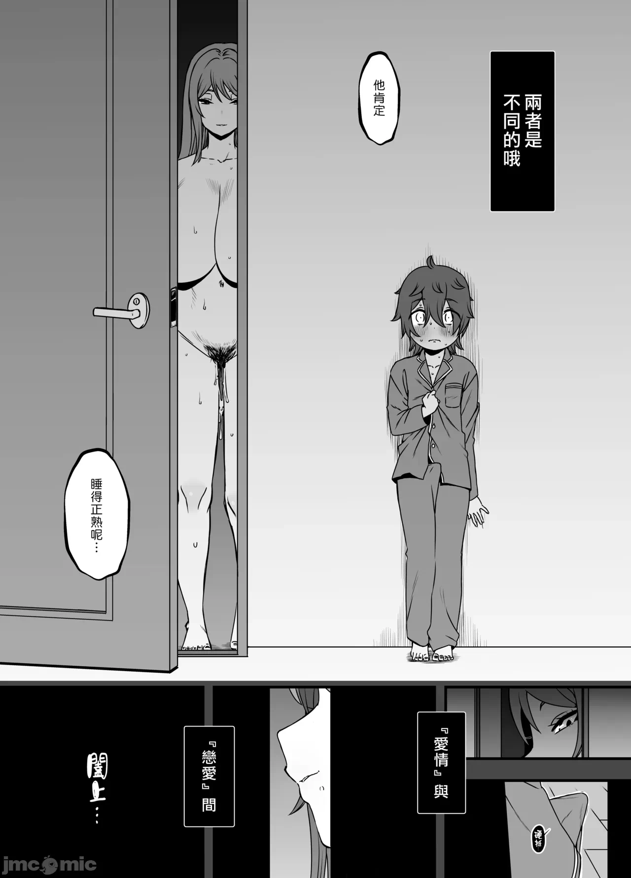 第一话 第 8 页