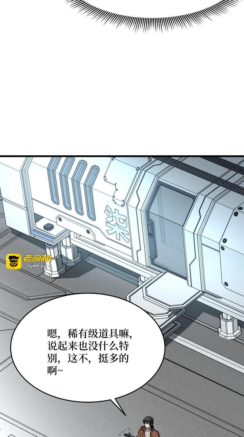 第293话 第292话 一百件稀有级武器 第 45 页