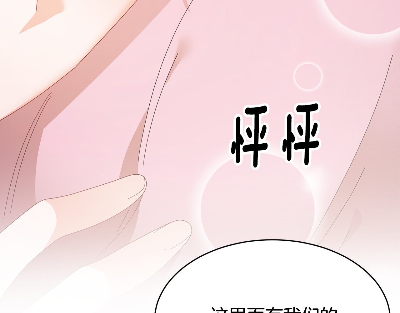 第128话 怀孕好辛苦 第 78 页
